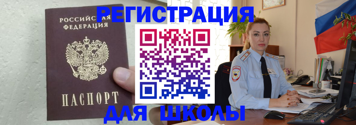 прописка 2025 в Азове