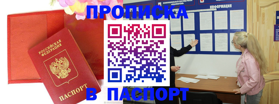 временная регистрация 2025 в Азове