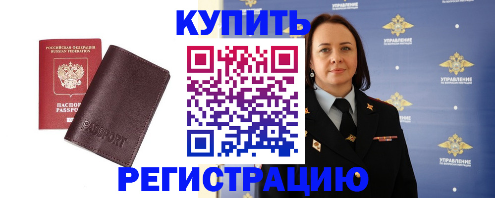 прописка 2025 в Азове