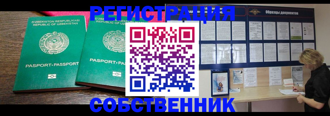 прописка для работы в Азове