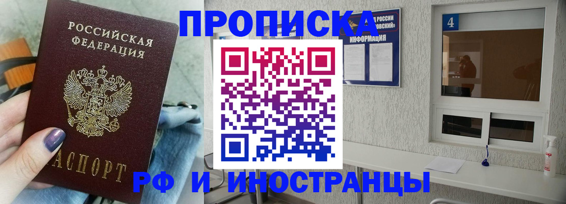 временная регистрация для всех в Азове