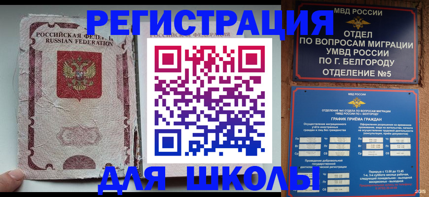 прописка штамп в Азове